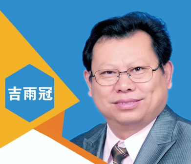 吉雨冠